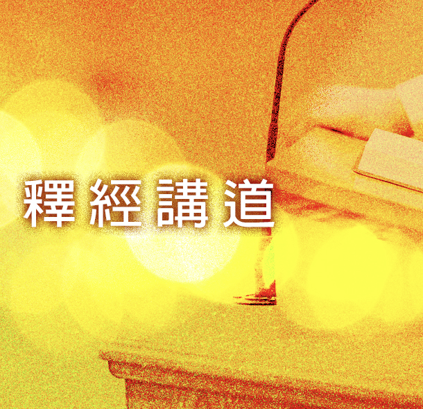 Christian Renewal Ministries Expository Preaching