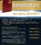 CRM NIV Study Bible W3O1 in Chinese