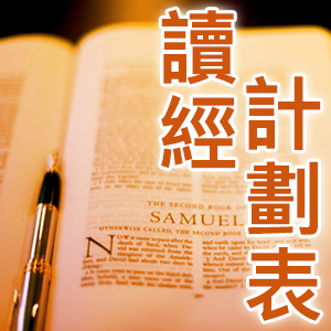 Christian Renewal Ministries Samuel Bible image