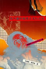 現代藝術與西方文化之死