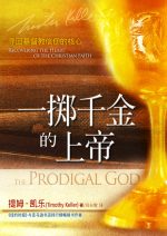 一擲千金的上帝