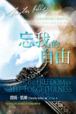 忘我的自由