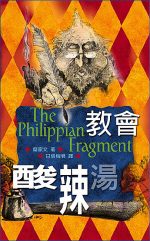 教會酸辣湯
