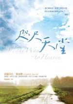 咫尺天堂