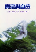 寬恕與自由(直排)