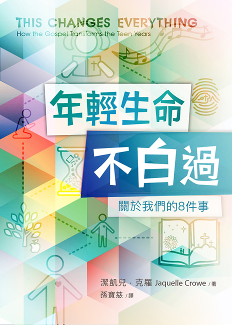 年輕生命不白過