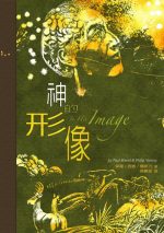 神的形像