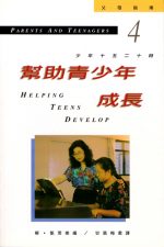 幫助青少年成長