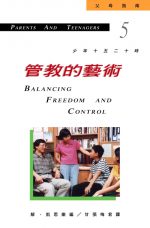管教的藝術