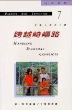 跨越崎嶇路