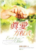 真愛方程式