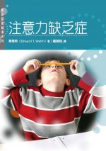 注意力缺乏症
