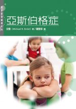 亞斯伯格症