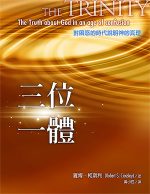 三位一體