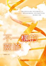 不一樣的靈修