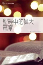聖經中的偉大篇章《十四課》