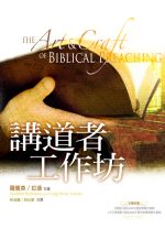 講道者工作坊