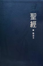 尋道本豪華本(藍色皮面銀邊)