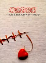 溝通的藝術