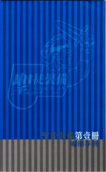 導師手冊(一) 聖徒裝備