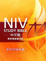 新約四福音電子書