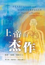 上帝的傑作