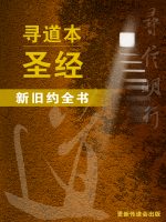 尋道本聖經 電子版