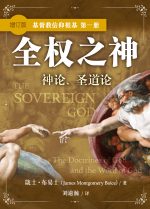 全權之神