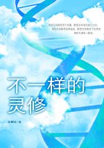 不一樣的靈修