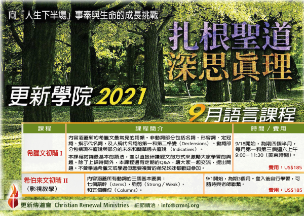 2021-09-01-希伯來文初階II